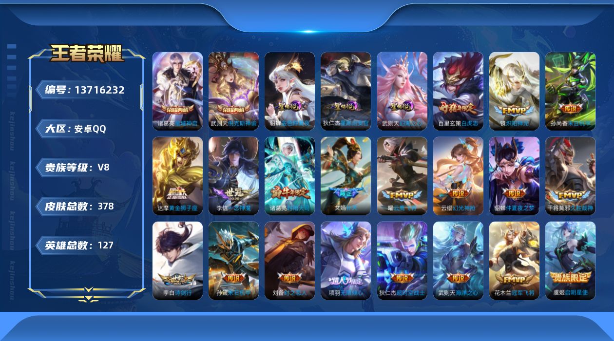 WZQM3372987王者荣耀账号详情图19 WZQM3372987王者荣耀账号详情图19