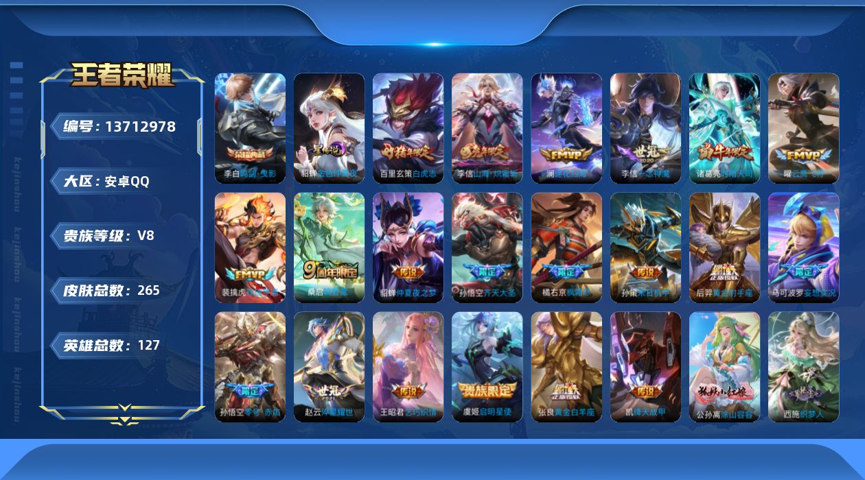 WZQM3372880王者荣耀账号详情图19