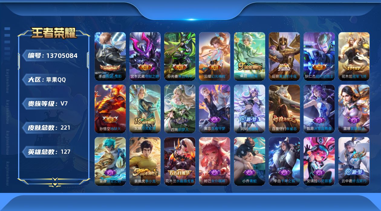 WZQM3372774王者荣耀账号详情图15