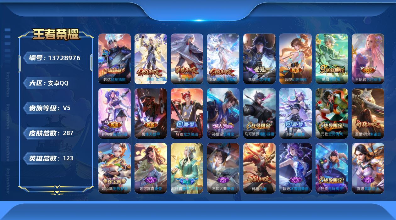WZQM3373543王者荣耀账号详情图23 WZQM3373543王者荣耀账号详情图23