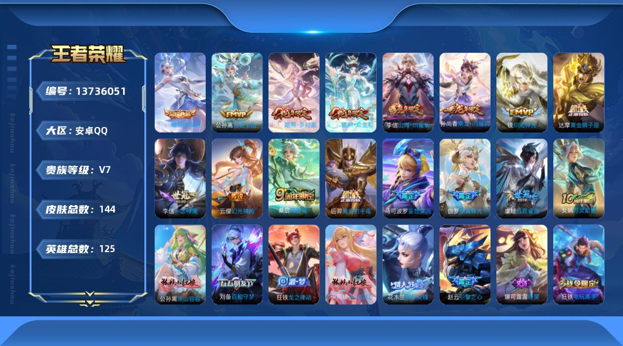 WZQM3374436王者荣耀账号详情图15