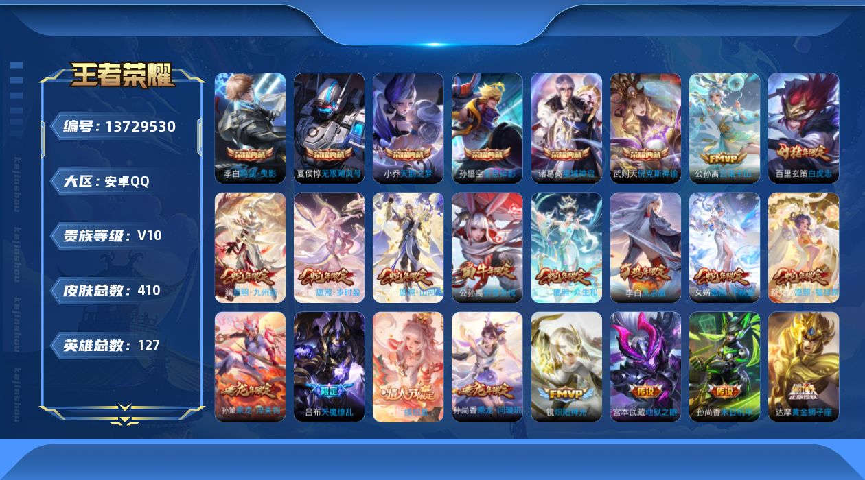WZQM3373657王者荣耀账号详情图31