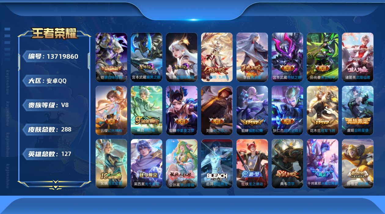 WZQM3373040王者荣耀账号详情图19