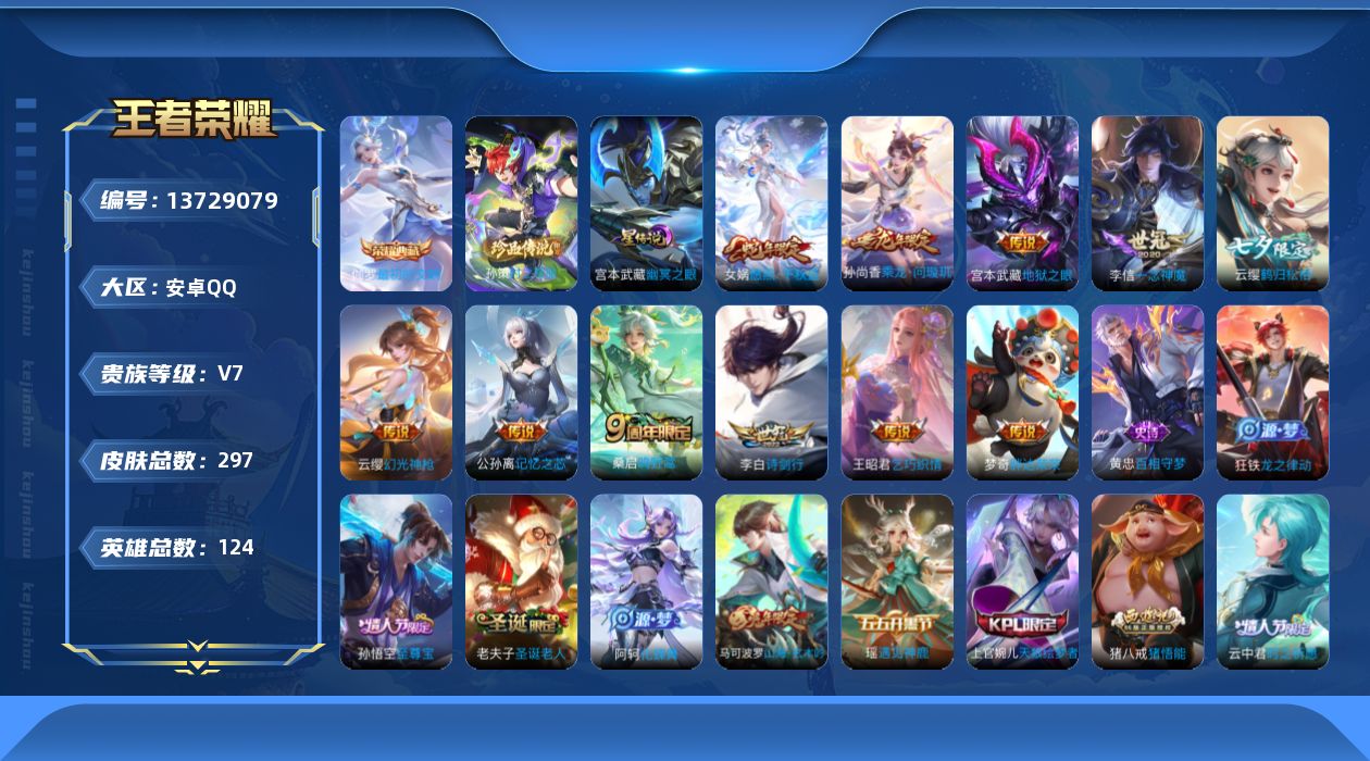 WZQM3373568王者荣耀账号详情图24