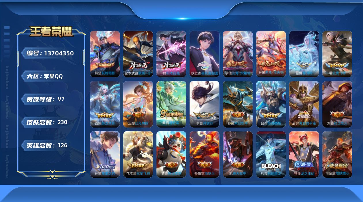 WZQM3372739王者荣耀账号详情图21