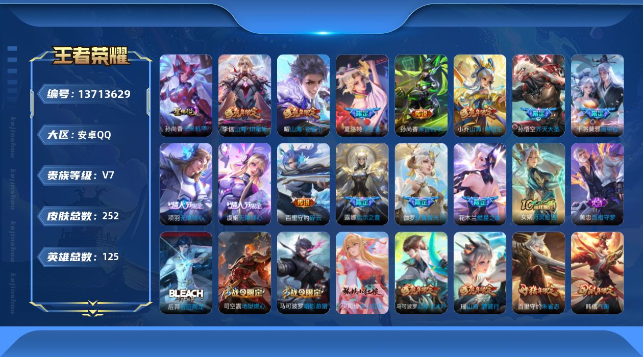 WZQM3372919王者荣耀账号详情图18