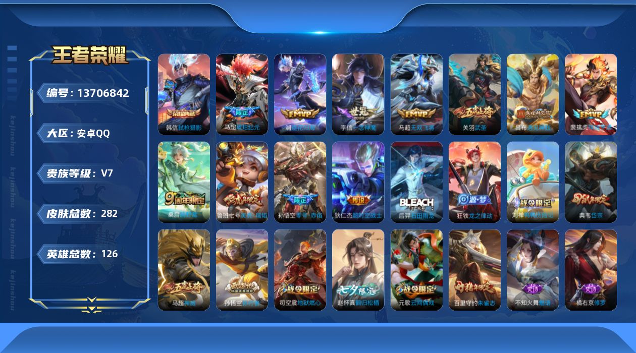 WZQM3372797王者荣耀账号详情图18