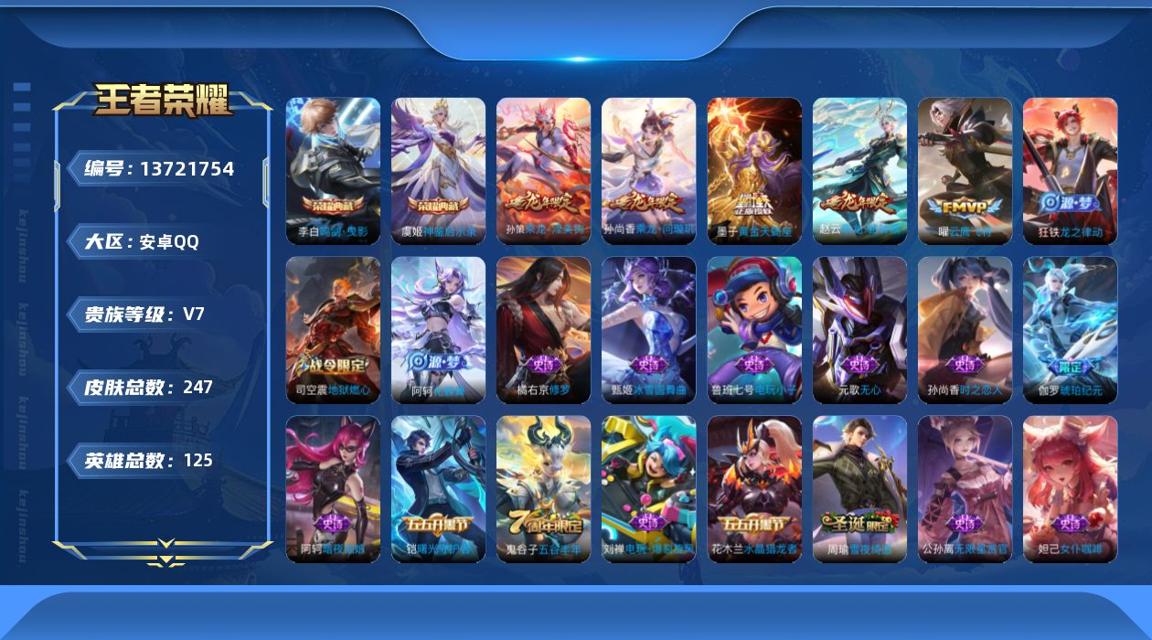 WZQM3373060王者荣耀账号详情图13