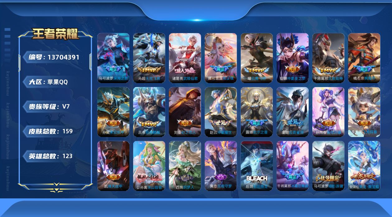 WZQM3372743王者荣耀账号详情图15