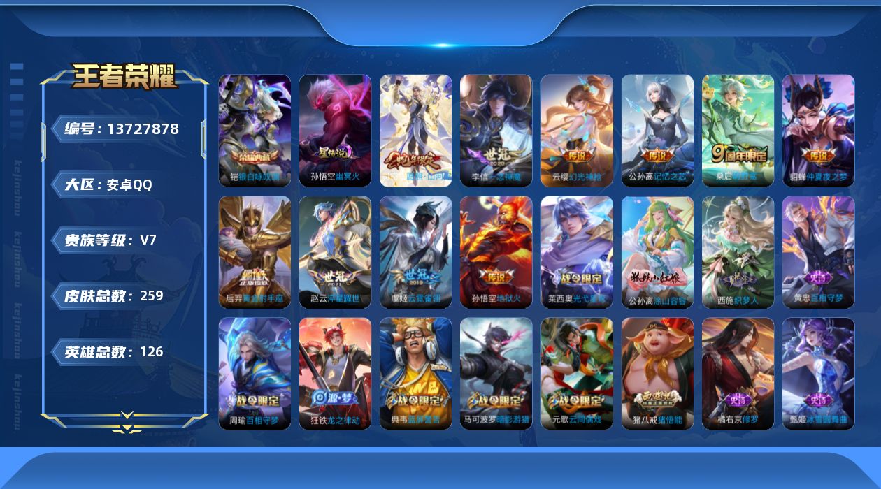 WZQM3373211王者荣耀账号详情图21 WZQM3373211王者荣耀账号详情图21