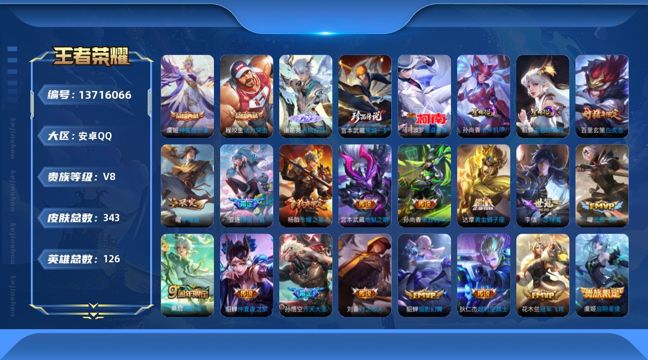 WZQM3372960王者荣耀账号详情图21