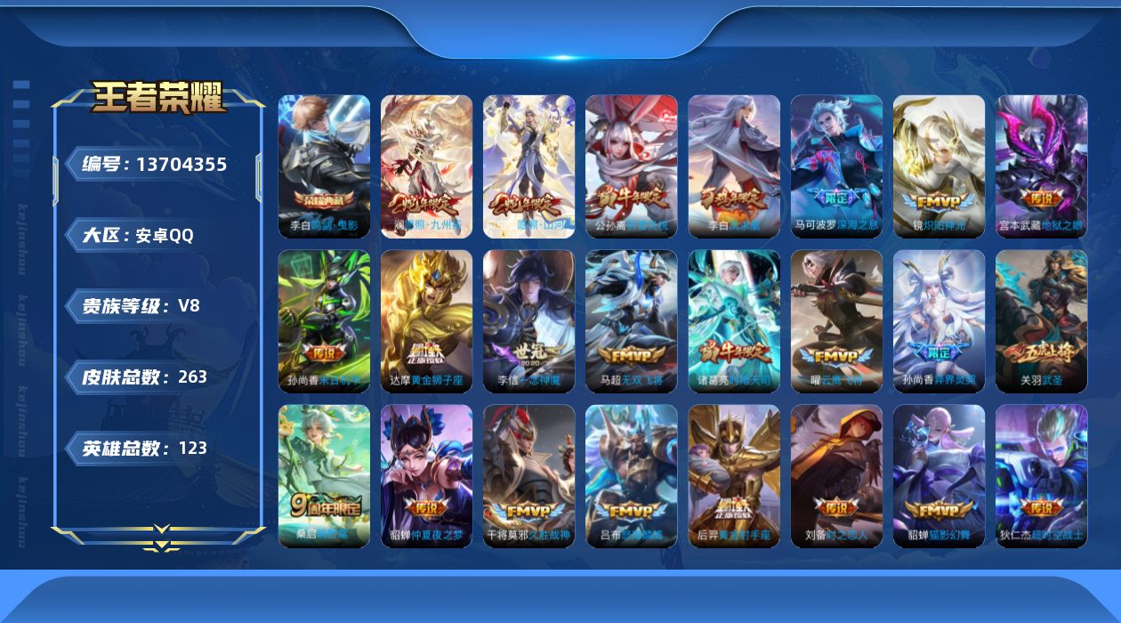 WZQM3372740王者荣耀账号详情图22