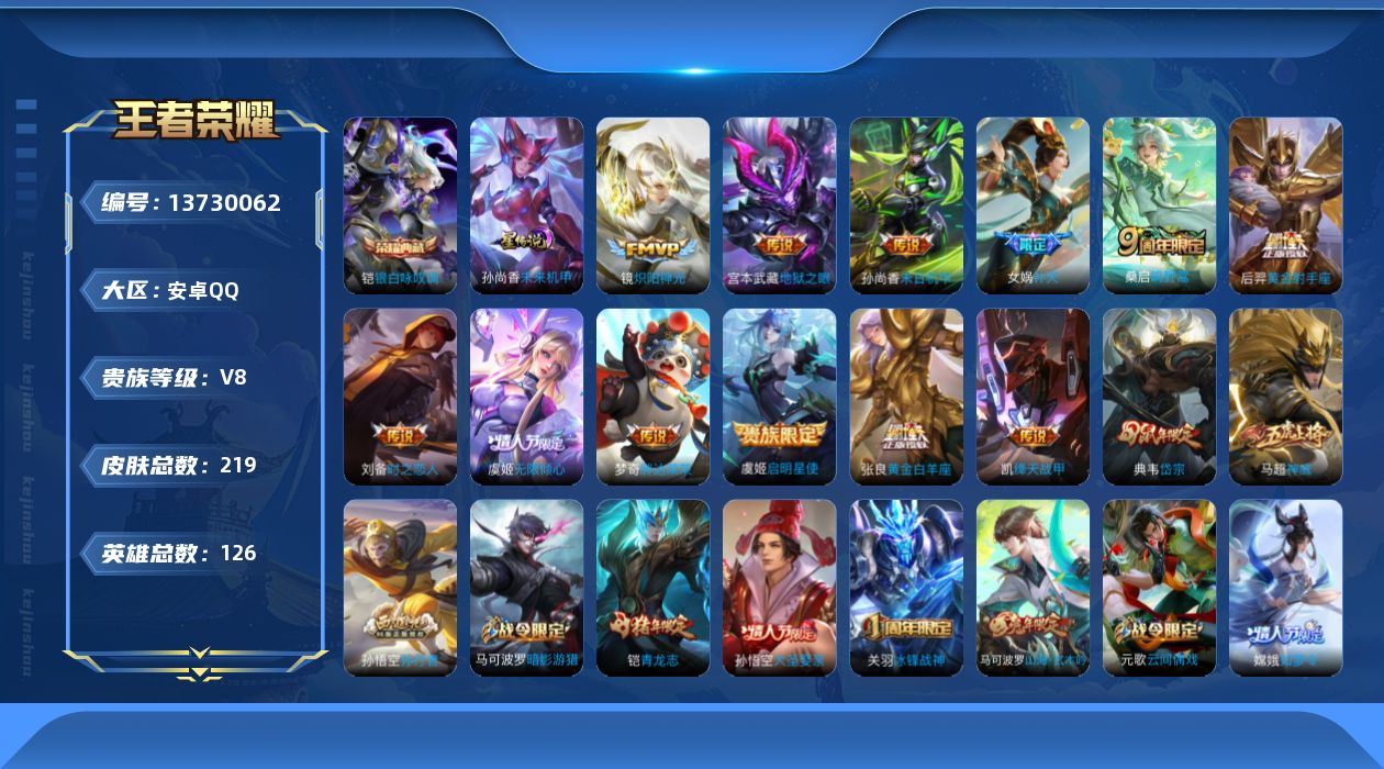 WZQM3373757王者荣耀账号详情图19