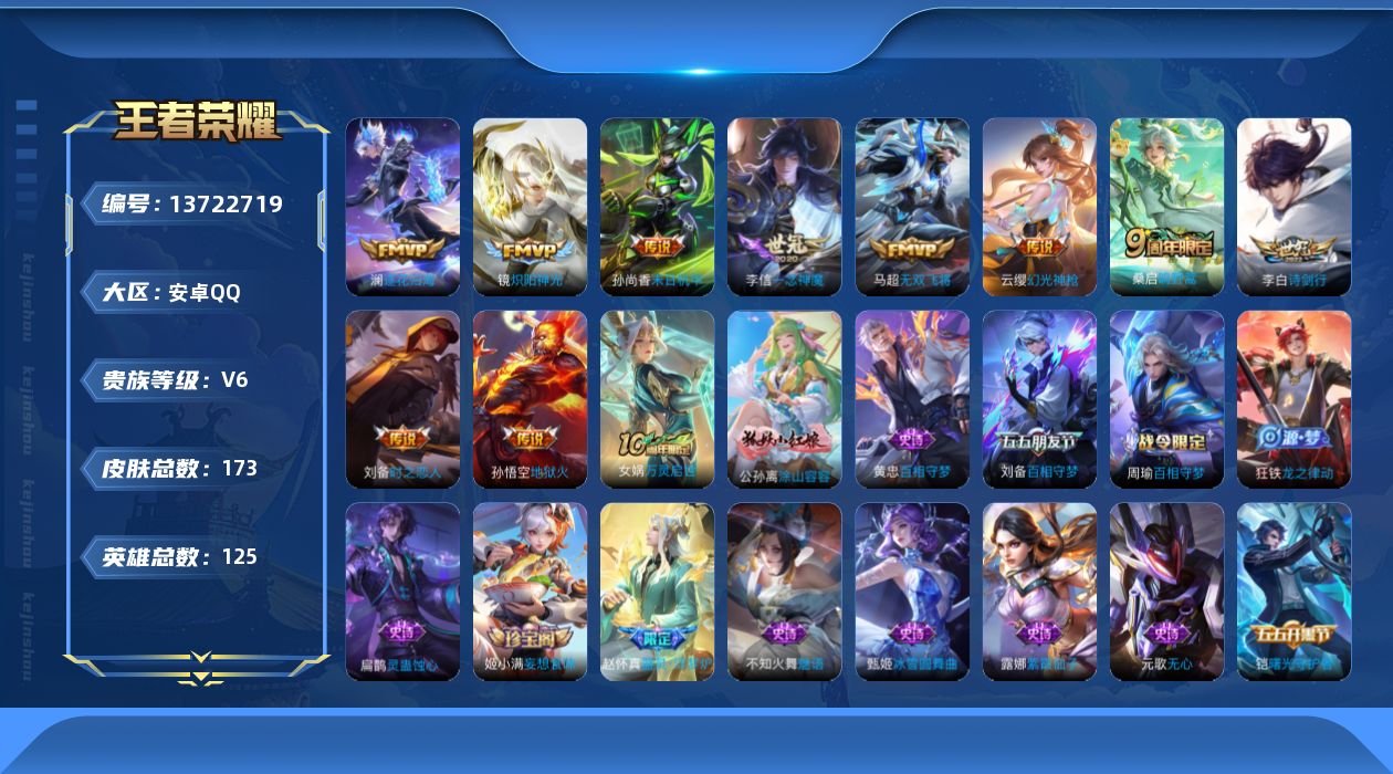 WZQM3373062王者荣耀账号详情图12