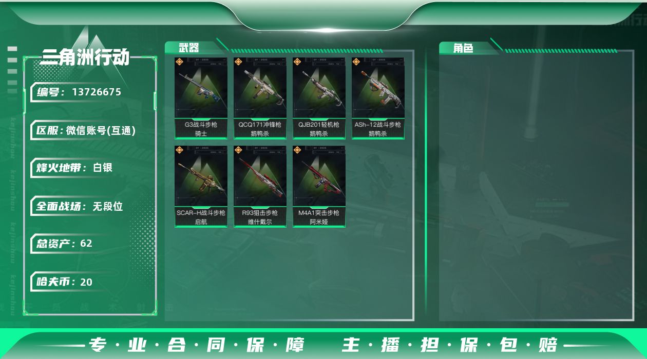 三角洲行动账号VX[13726675]总资产:62.2M  7传说枪械 哈夫币:20.464K 可二次 可修改实名 
