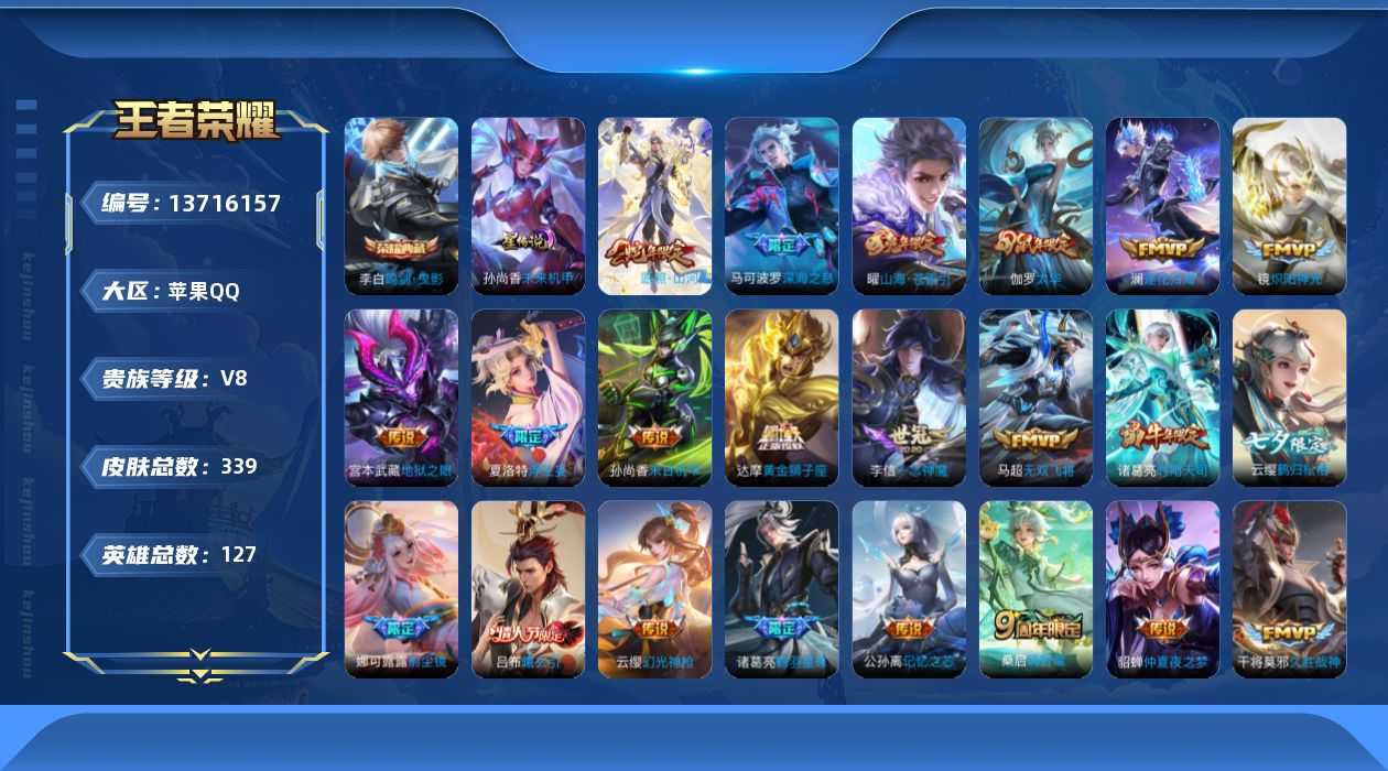 WZQM3372976王者荣耀账号详情图19