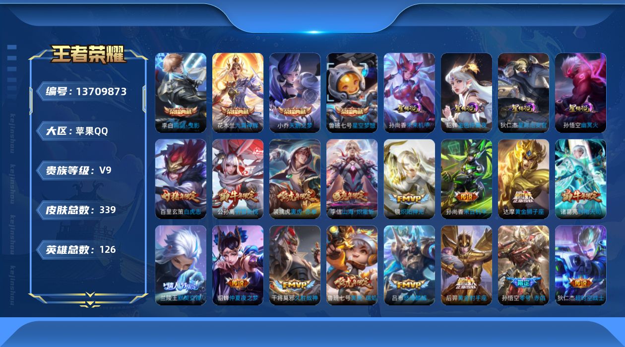 WZQM3372845王者荣耀账号详情图19