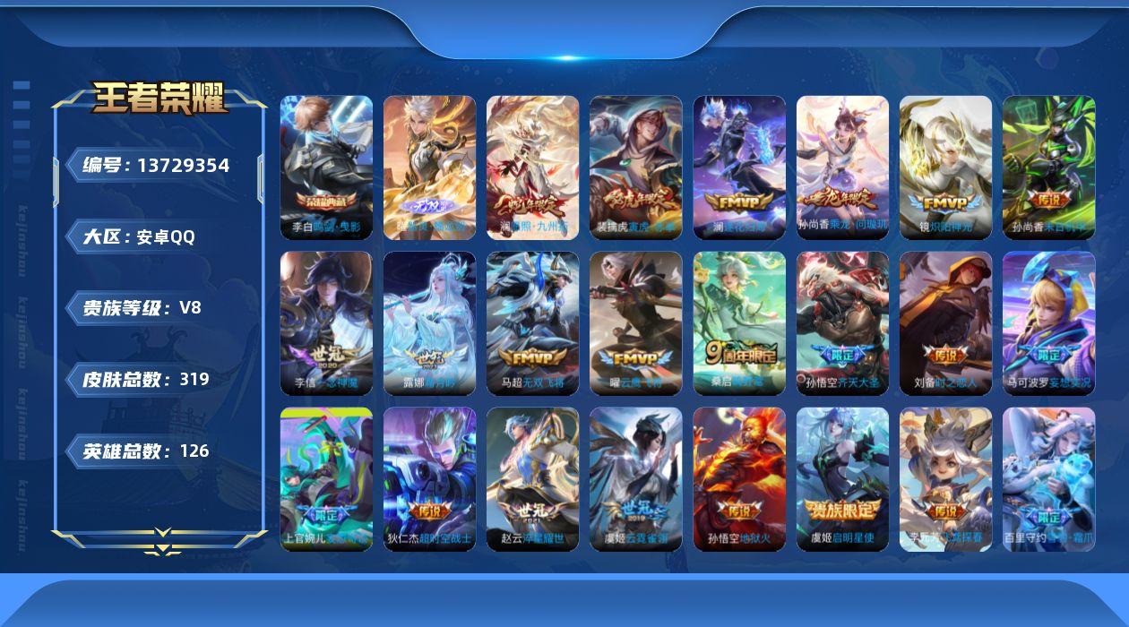 WZQM3373632王者荣耀账号详情图29