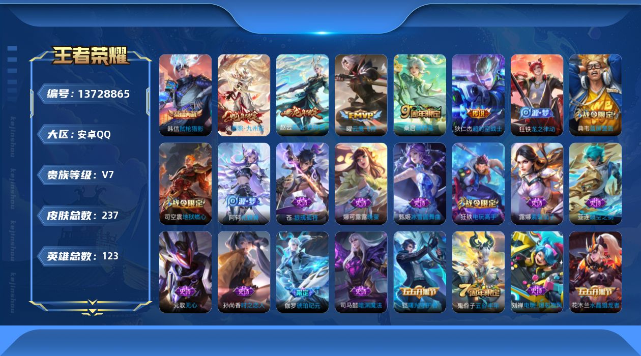 WZQM3373518王者荣耀账号详情图22