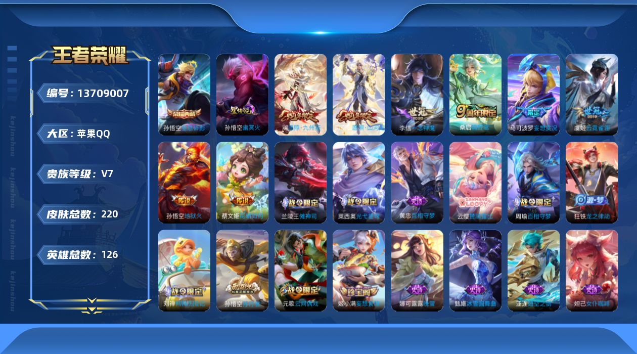 WZQM3372841王者荣耀账号详情图19