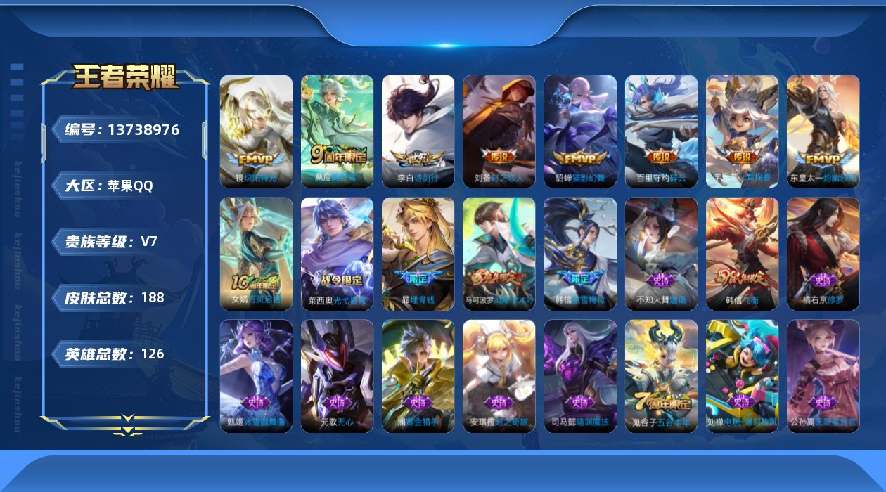 WZQM3374557王者荣耀账号详情图14