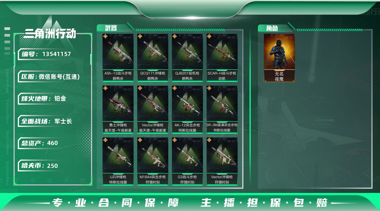 三角洲行动账号VX[]总资产:460.3M 1干员外观  16传说枪械 哈夫币:250K 可二次 可修改实名 
【烽火