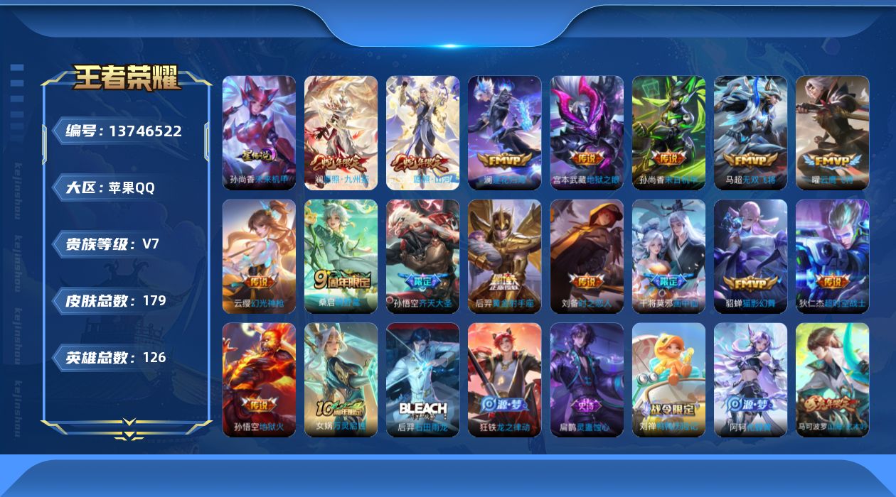 WZQM3374938王者荣耀账号详情图18