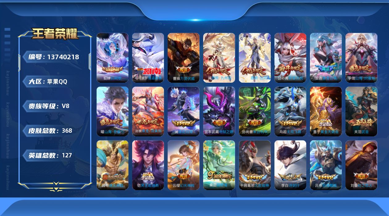 WZQM3374644王者荣耀账号详情图21 WZQM3374644王者荣耀账号详情图21