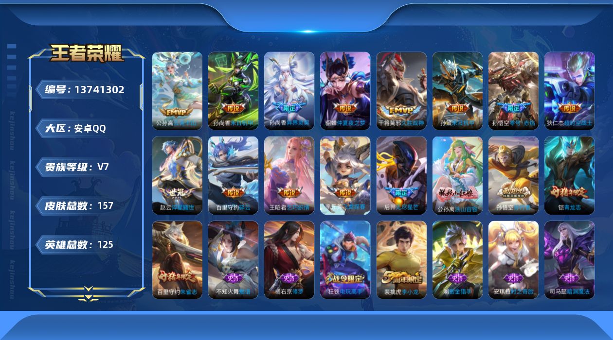 WZQM3374779王者荣耀账号详情图16