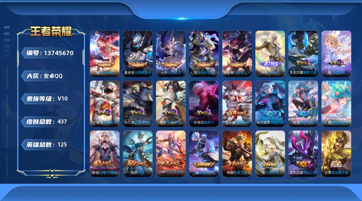 WZQM3374920王者荣耀账号详情图21 WZQM3374920王者荣耀账号详情图21