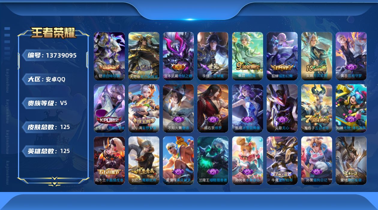 WZQM3374563王者荣耀账号详情图15