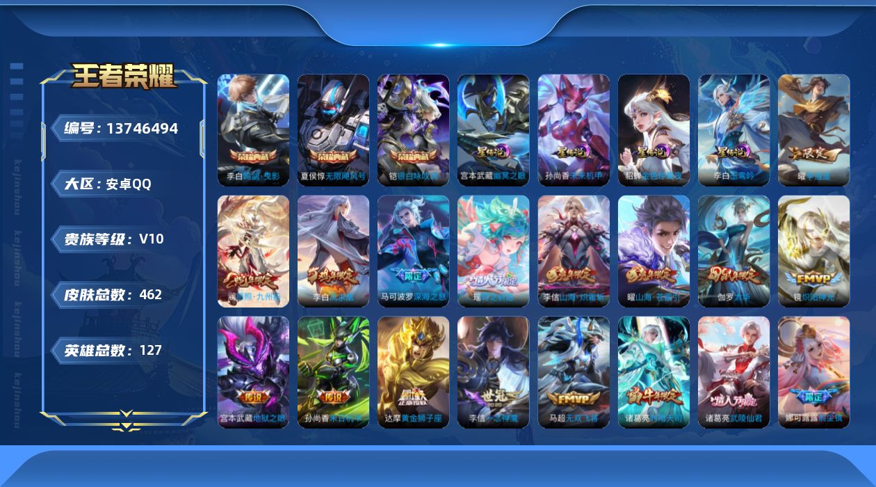 WZQM3374933王者荣耀账号详情图20 WZQM3374933王者荣耀账号详情图20