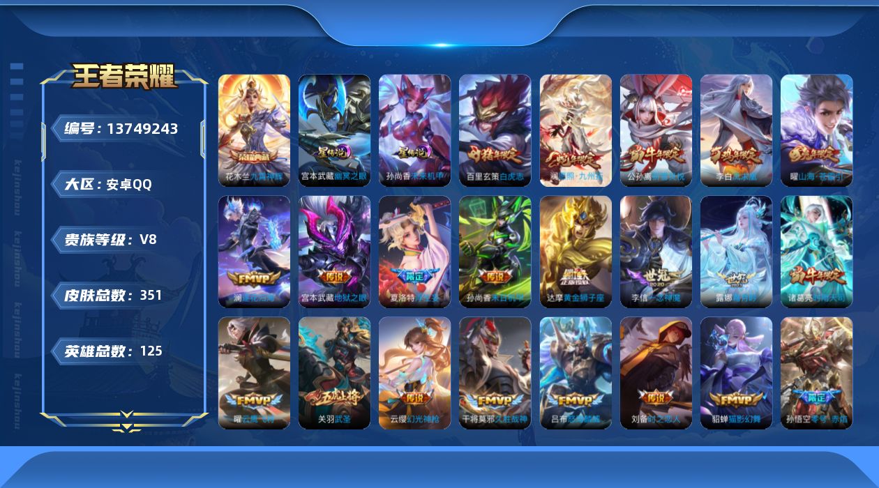 WZQM3375002王者荣耀账号详情图18 WZQM3375002王者荣耀账号详情图18
