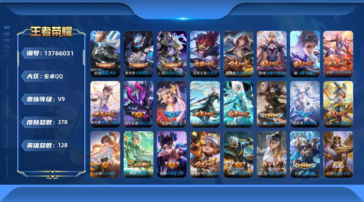 WZQM3375188王者荣耀账号详情图20