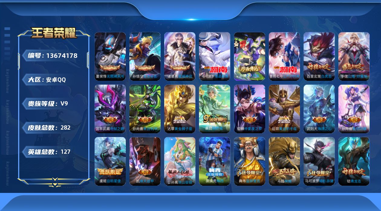 WZQM3372114王者荣耀账号详情图17
