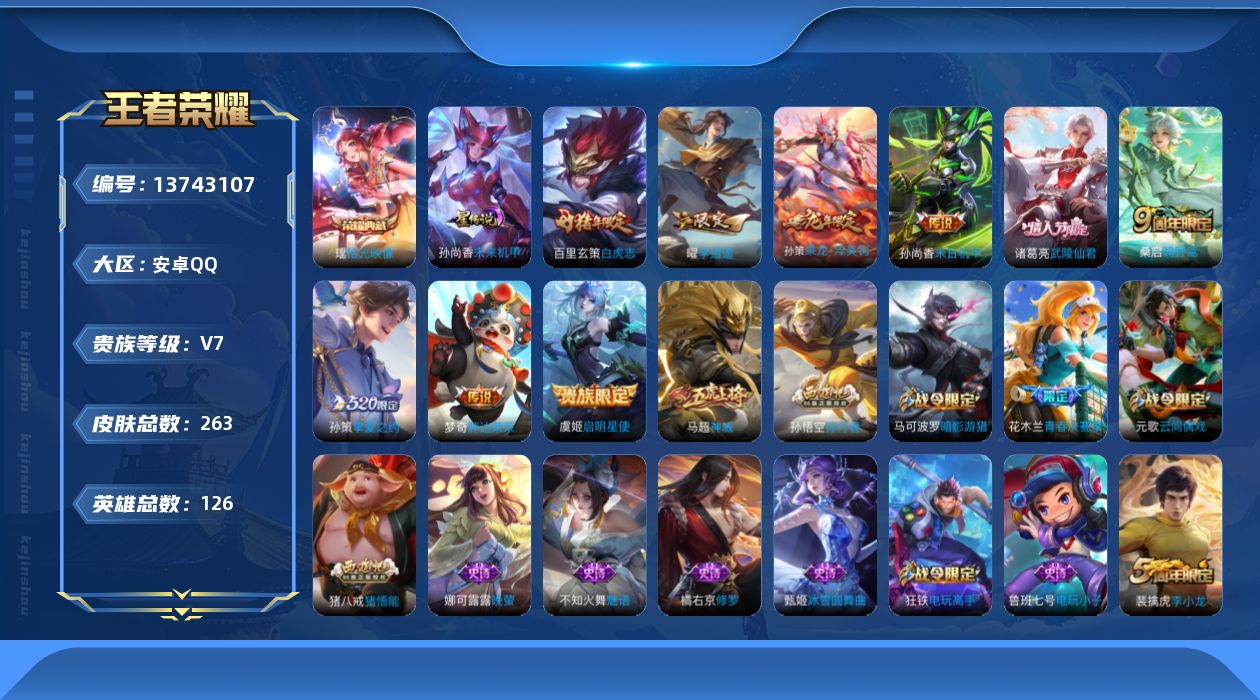 WZQM3374888王者荣耀账号详情图19 WZQM3374888王者荣耀账号详情图19