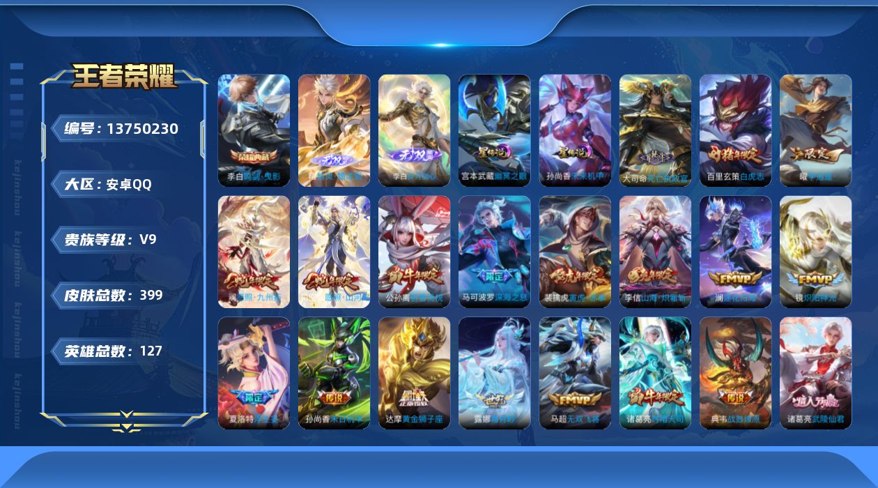 王者荣耀账号安卓QQ0AHZNZ
无二次无双2水晶1传说38优质限定59
钱包已注销、信用分正常、无设备脸  Q社交