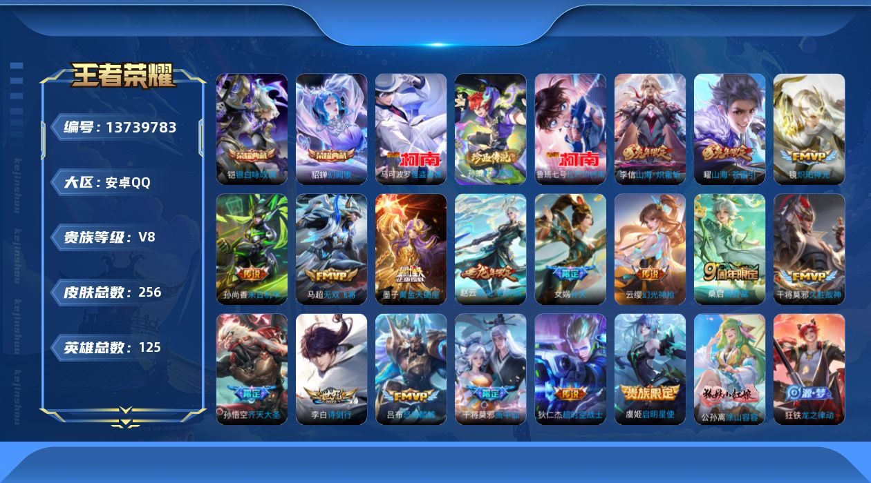 WZQM3374615王者荣耀账号详情图20