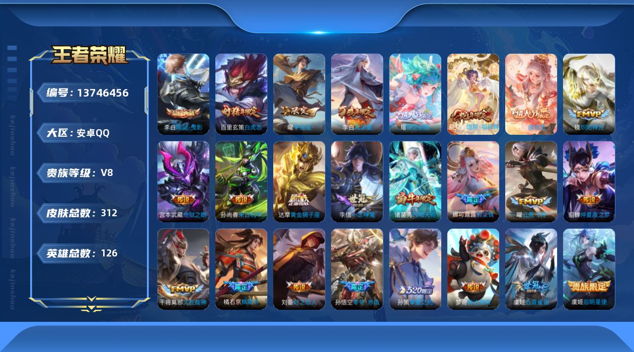 WZQM3374929王者荣耀账号详情图19 WZQM3374929王者荣耀账号详情图19