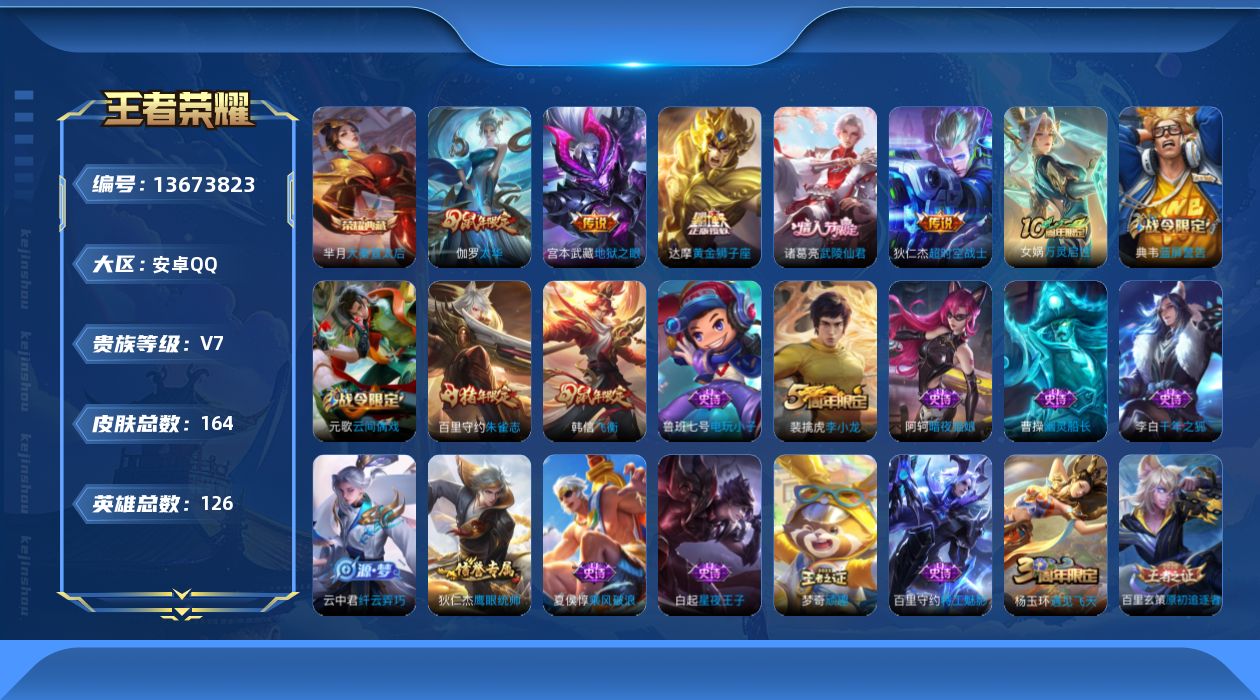 WZQM3372086王者荣耀账号详情图15