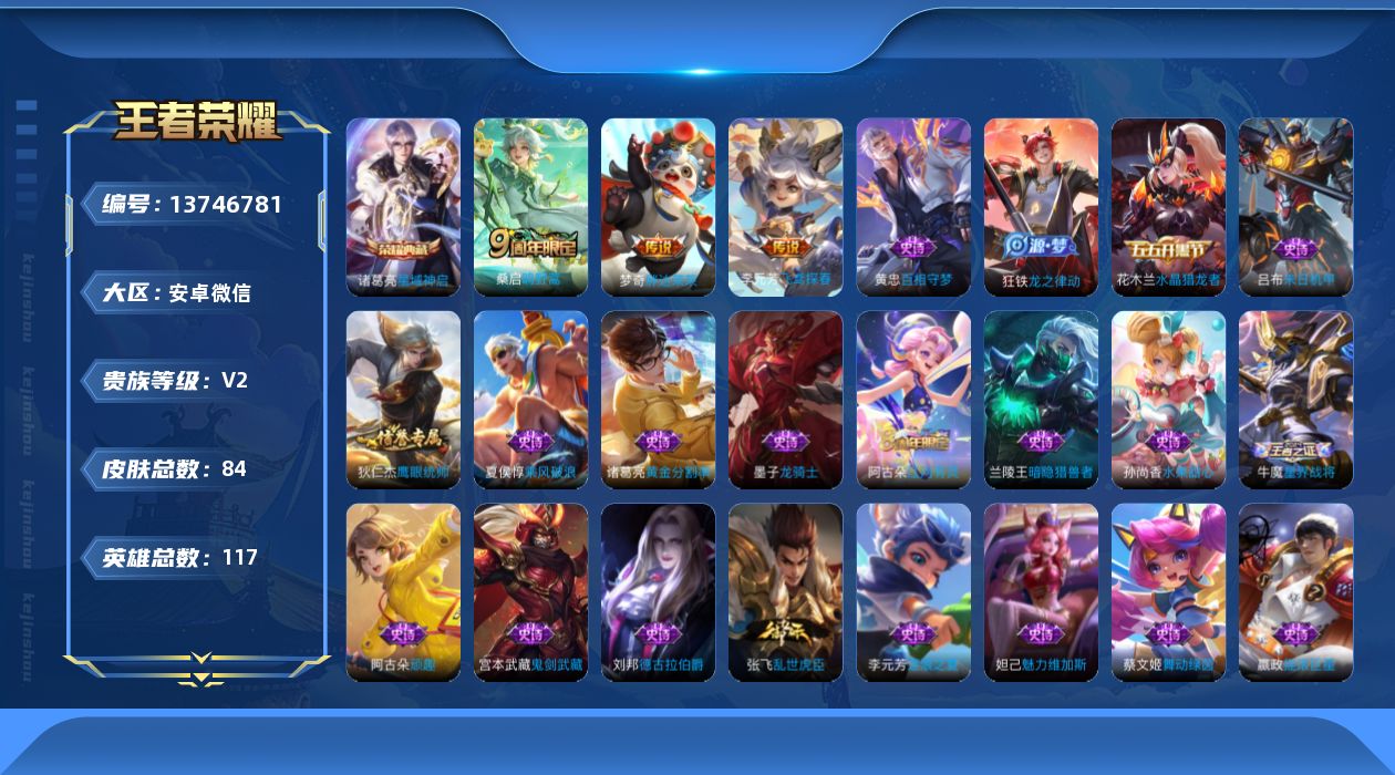 WZQM3374952王者荣耀账号详情图14