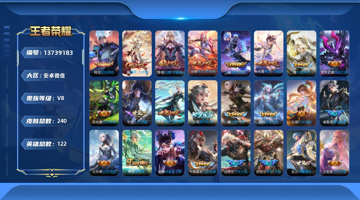 WZQM3374565王者荣耀账号详情图19