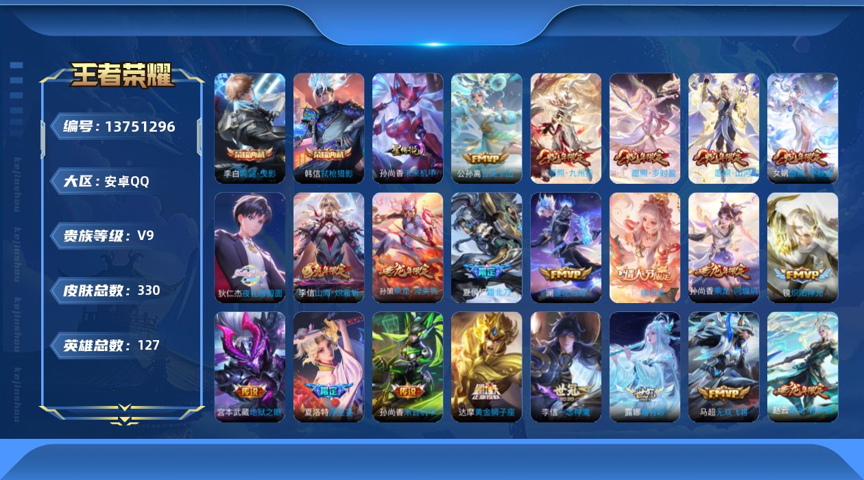 王者荣耀账号安卓QQ522DEE可二次313皮肤水晶2传说56优质限定50
信用分正常 钱包已注销
李信全皮，刘备全
