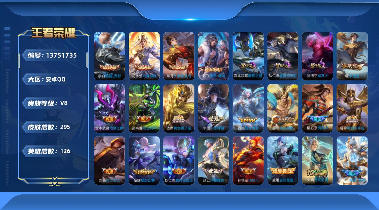 WZQM3375026王者荣耀账号详情图20 WZQM3375026王者荣耀账号详情图20