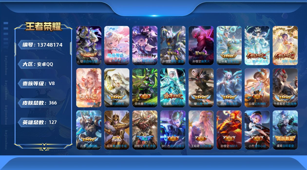 WZQM3374976王者荣耀账号详情图21