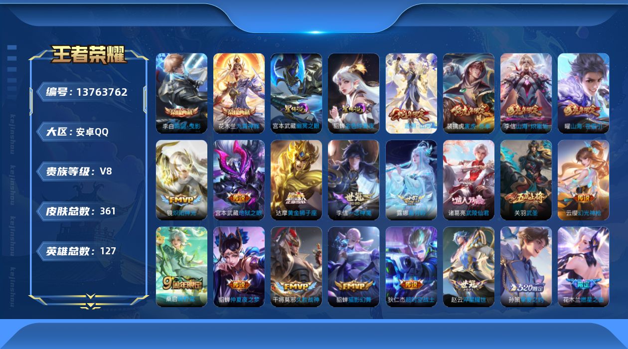 王者荣耀账号安卓QQ0ABBA3
可二次水晶3传说24优质限定23
钱包无法注销 无设备脸 信用分正常 
李信全皮