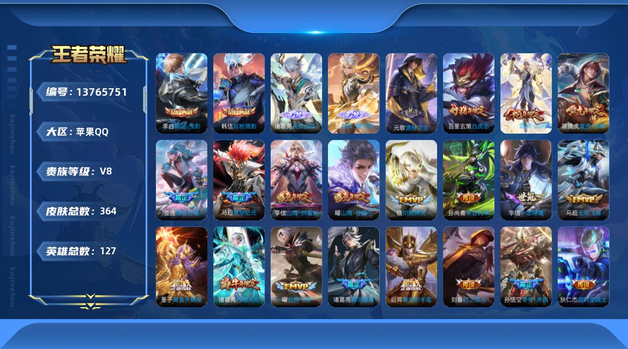 王者荣耀账号苹果QQ0V5B不可二次363皮肤无双2水晶2传说24优质限定31
钱包已注销、信用分正常、无设备脸
李