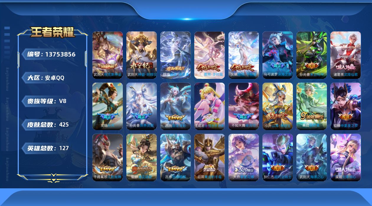 王者荣耀账号安卓QQ0AGBDJ可二次424皮肤无双1水晶2珍品传说1极品女号传说29优质限定38
星会员已关联，钱包