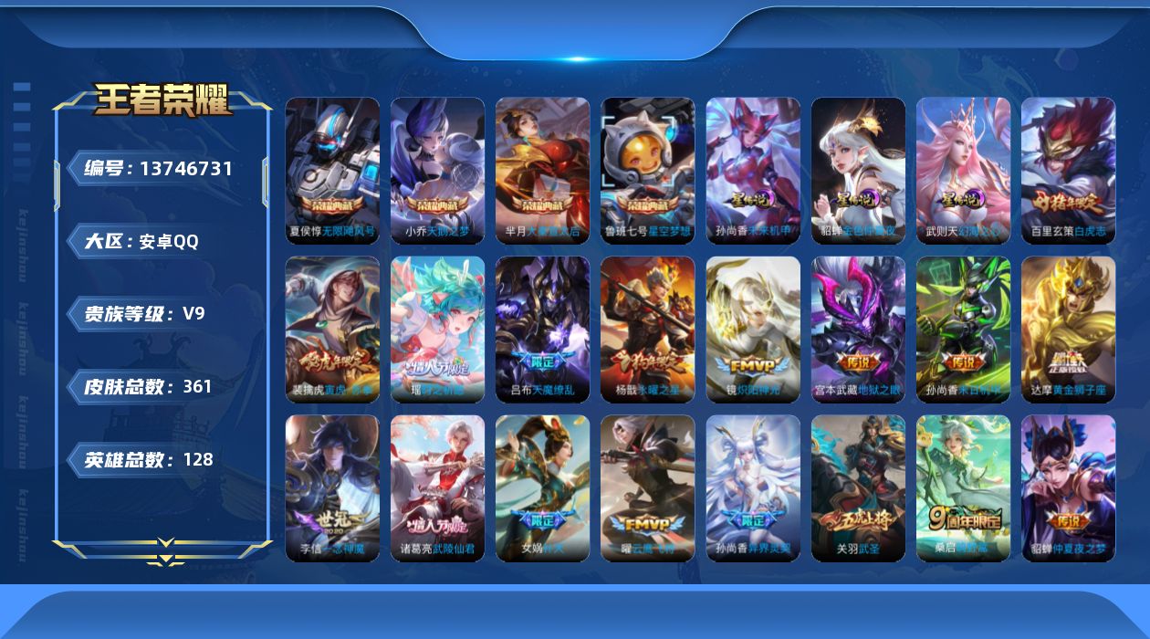 WZQM3374950王者荣耀账号详情图19