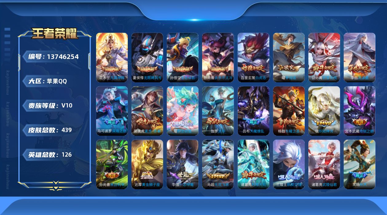 王者荣耀账号苹果QQ0AHUFN435皮肤v10水晶4传说57优质限定90
钱包已注销、信用分正常、无设备脸  社交限